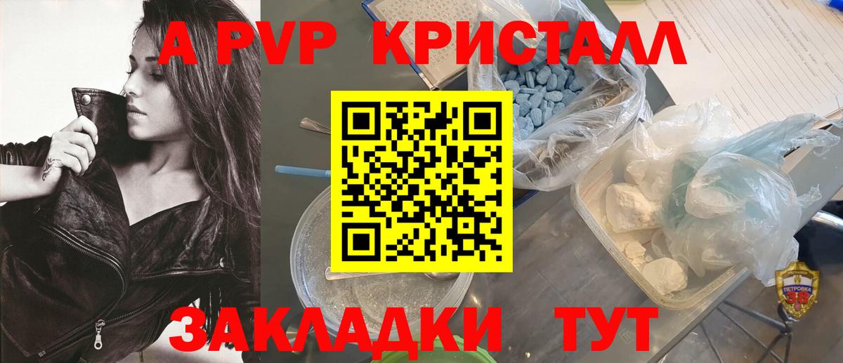 А ПВП СК  купить наркотики цена  Alpha-PVP Соль  Alpha-PVP мука  Ялта  Вход с VPN 