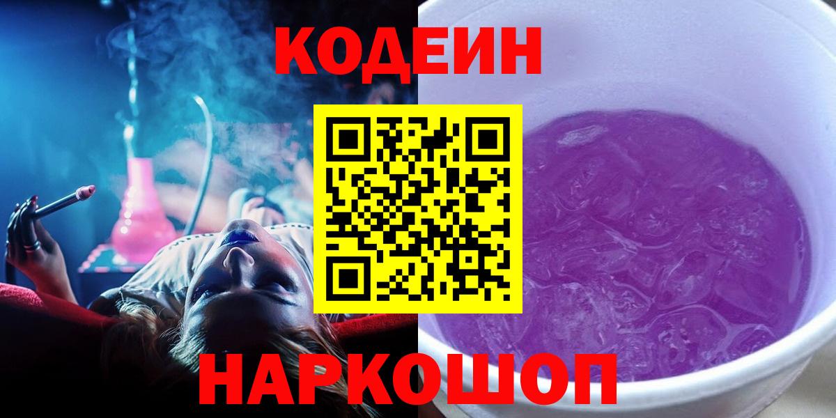 Codein напиток Lean (лин) Ялта