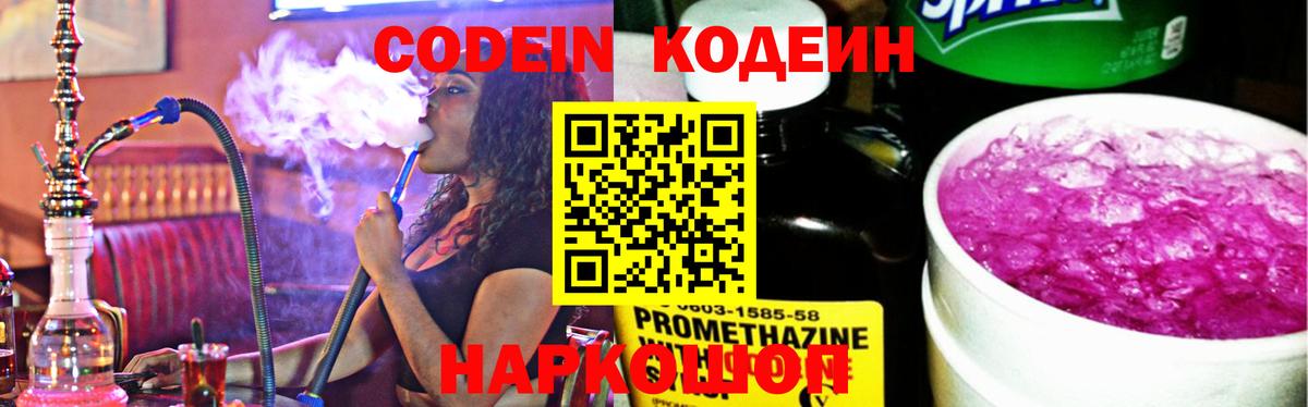Codein напиток Lean (лин)  Codein напиток Lean (лин)  Ялта  Вход с VPN 
