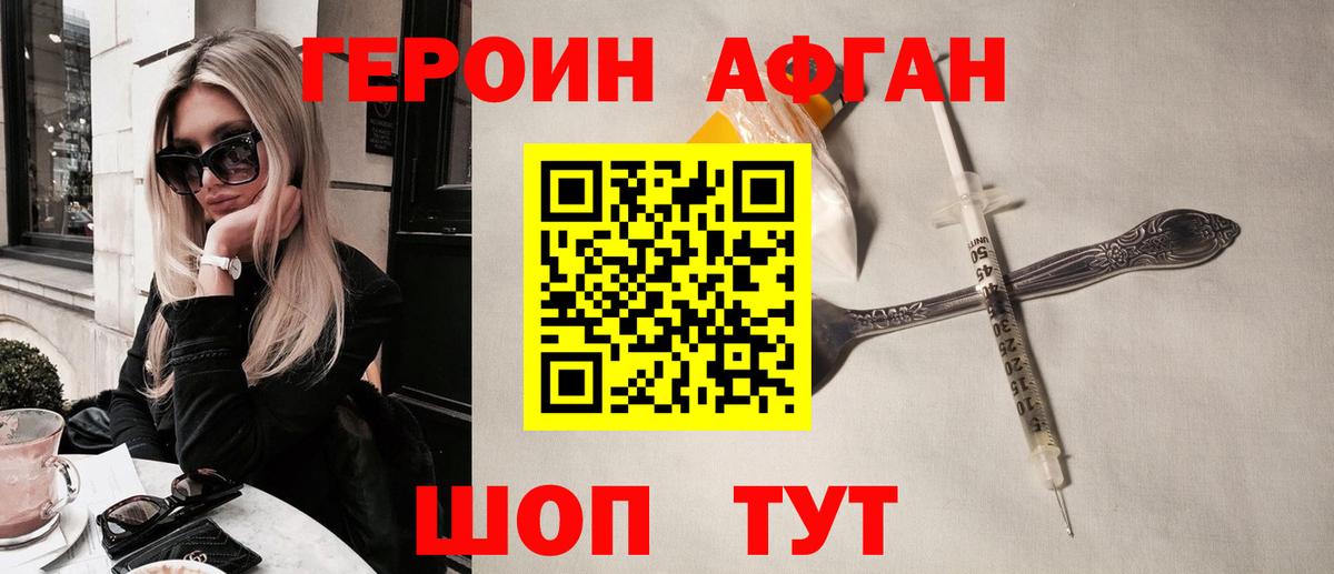 Героин  Вход с VPN  Ялта  ГЕРОИН Афган 