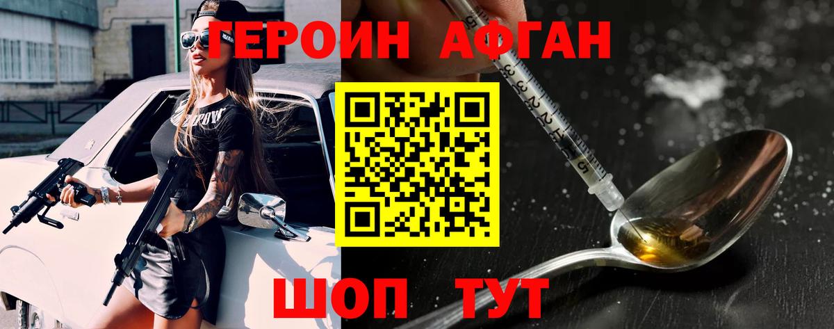 Героин афганец Ялта
