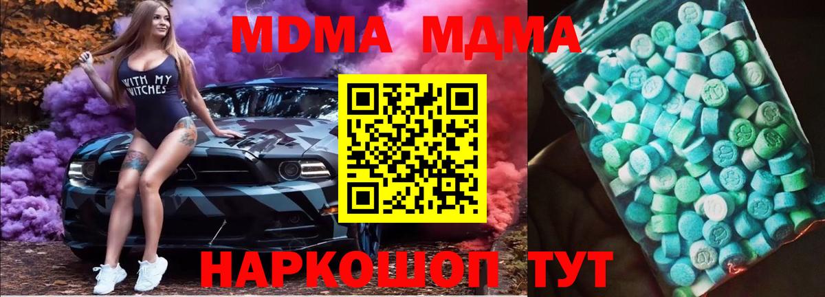 МДМА crystal  МДМА VHQ  Вход с VPN  MDMA  Ялта 