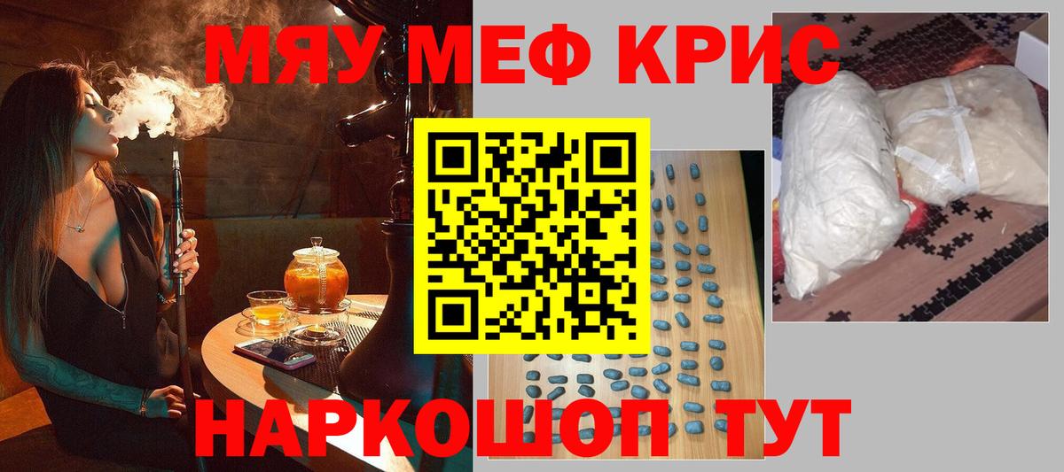 МЯУ-МЯУ mephedrone  МЯУ-МЯУ VHQ  МЕФ  Ялта  Вход с VPN 