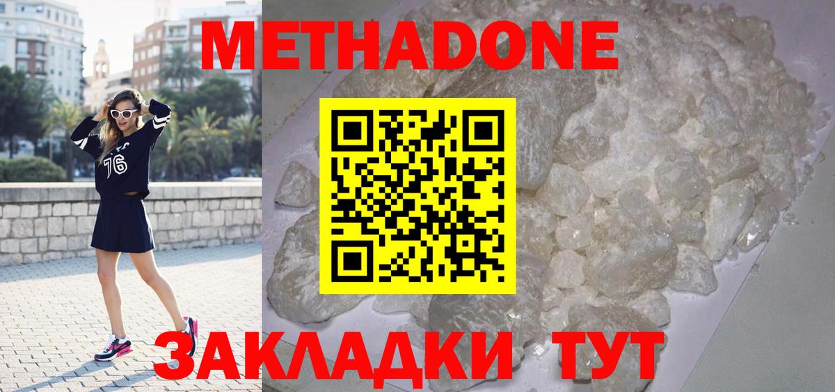 Метадон methadone Ялта