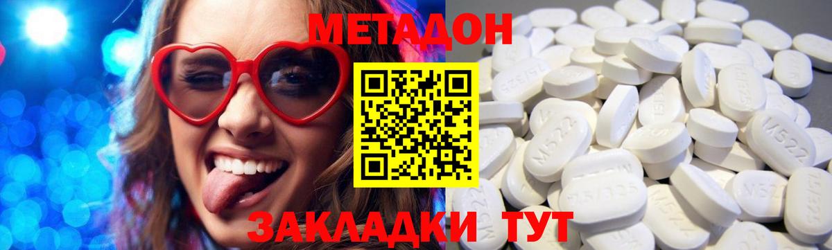 Метадон methadone  Вход с VPN  Ялта 